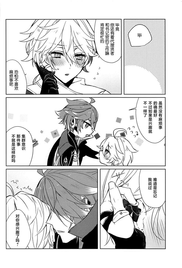 Genshin-Impact-Dj-Liquid-Courage-By-Psyche-Shiitaro-Chn page 15