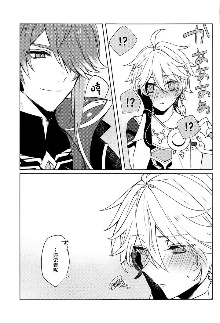 Genshin-Impact-Dj-Liquid-Courage-By-Psyche-Shiitaro-Chn page 16