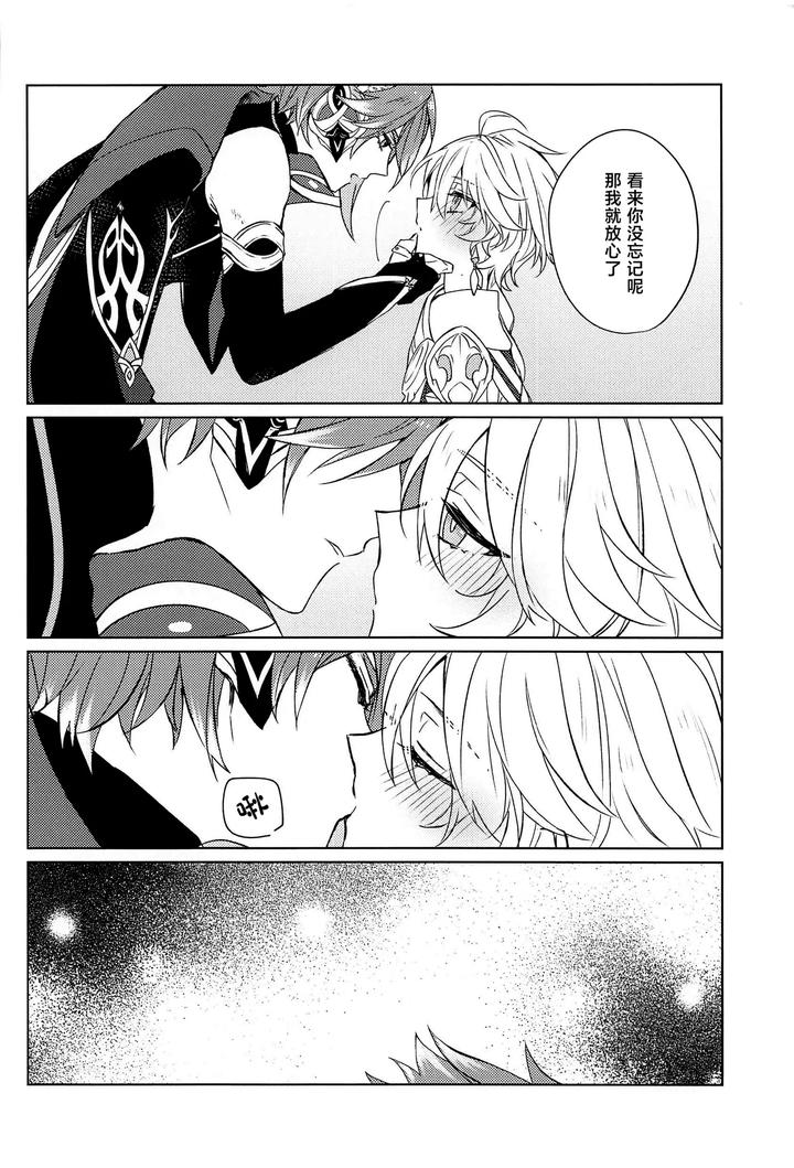 Genshin-Impact-Dj-Liquid-Courage-By-Psyche-Shiitaro-Chn page 17