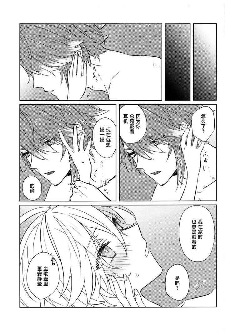 Genshin-Impact-Dj-Liquid-Courage-By-Psyche-Shiitaro-Chn page 18