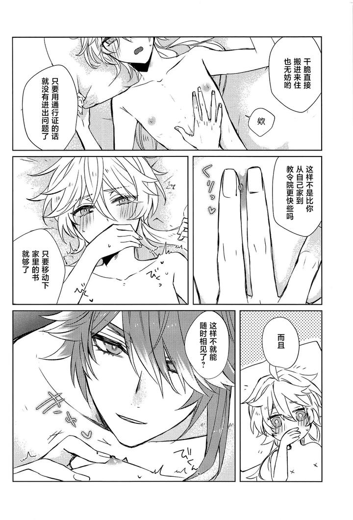 Genshin-Impact-Dj-Liquid-Courage-By-Psyche-Shiitaro-Chn page 19