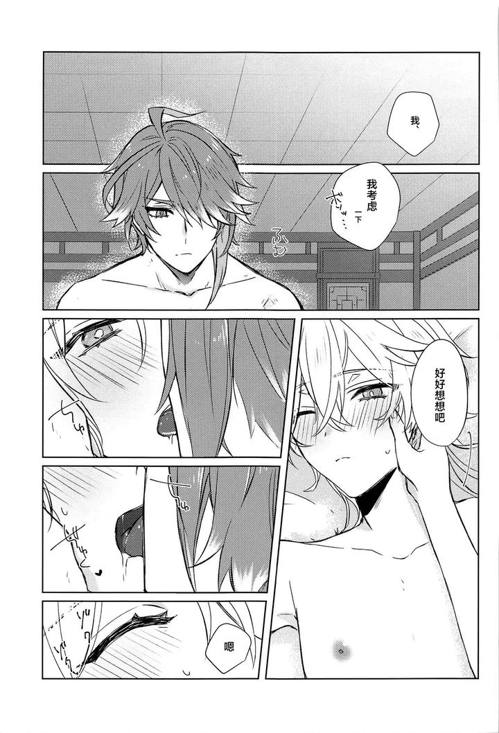 Genshin-Impact-Dj-Liquid-Courage-By-Psyche-Shiitaro-Chn page 20