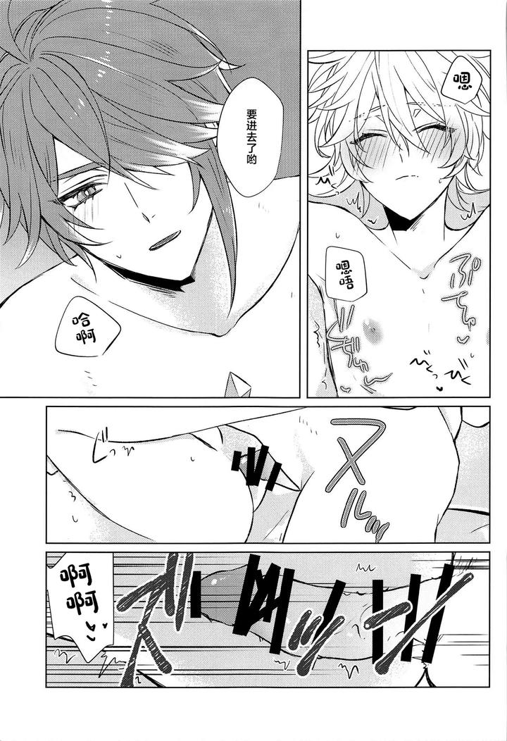 Genshin-Impact-Dj-Liquid-Courage-By-Psyche-Shiitaro-Chn page 22
