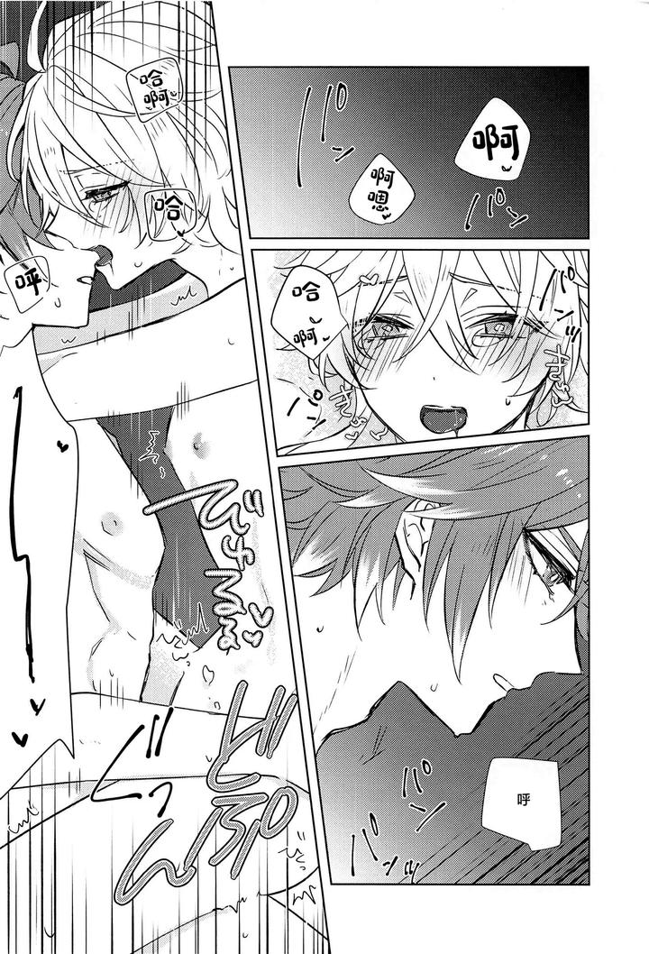 Genshin-Impact-Dj-Liquid-Courage-By-Psyche-Shiitaro-Chn page 23