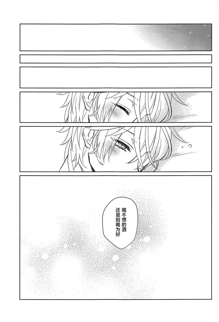 Genshin-Impact-Dj-Liquid-Courage-By-Psyche-Shiitaro-Chn page 24
