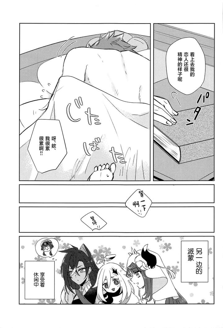 Genshin-Impact-Dj-Liquid-Courage-By-Psyche-Shiitaro-Chn page 26