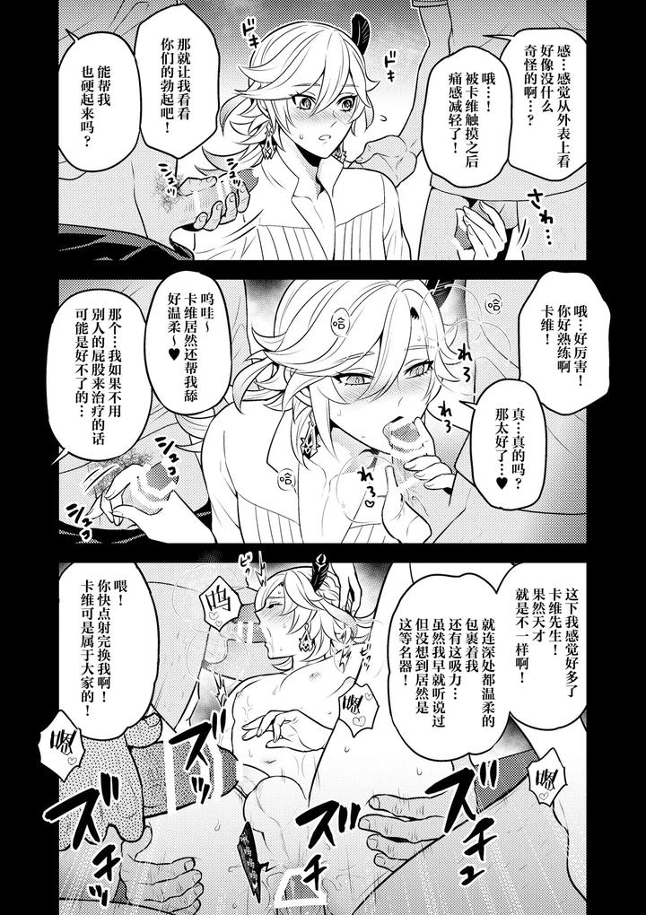 Genshin-Impact-Dj-Madmans-Study-By-Hatonic-Yokonaka-Chn page 5