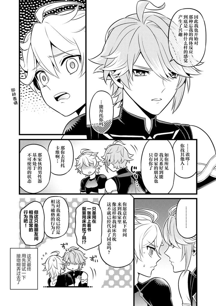 Genshin-Impact-Dj-Madmans-Study-By-Hatonic-Yokonaka-Chn page 7