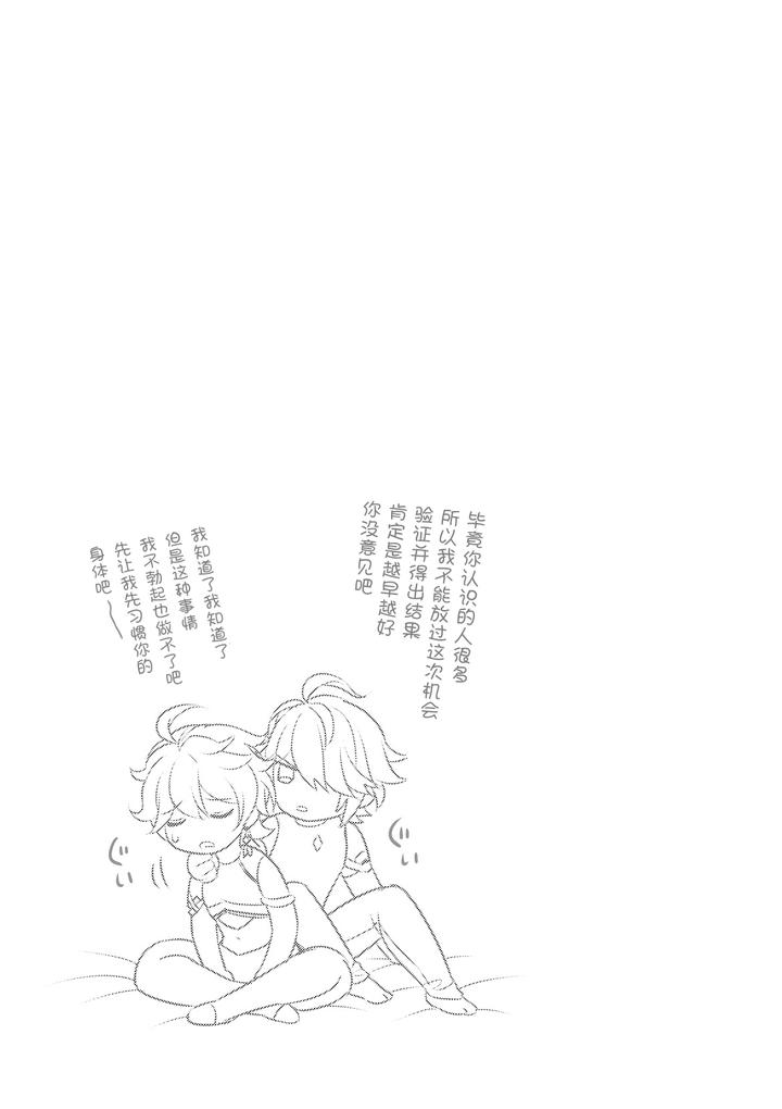 Genshin-Impact-Dj-Madmans-Study-By-Hatonic-Yokonaka-Chn page 8