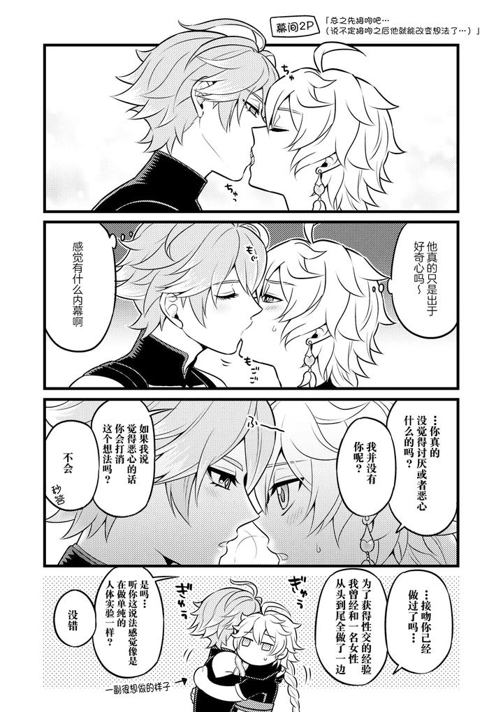 Genshin-Impact-Dj-Madmans-Study-By-Hatonic-Yokonaka-Chn page 9