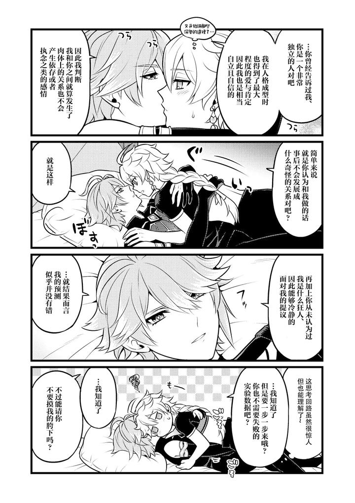 Genshin-Impact-Dj-Madmans-Study-By-Hatonic-Yokonaka-Chn page 10