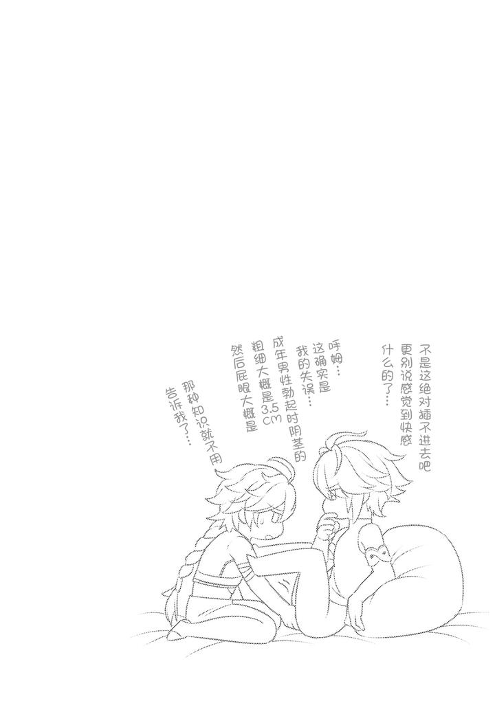Genshin-Impact-Dj-Madmans-Study-By-Hatonic-Yokonaka-Chn page 11