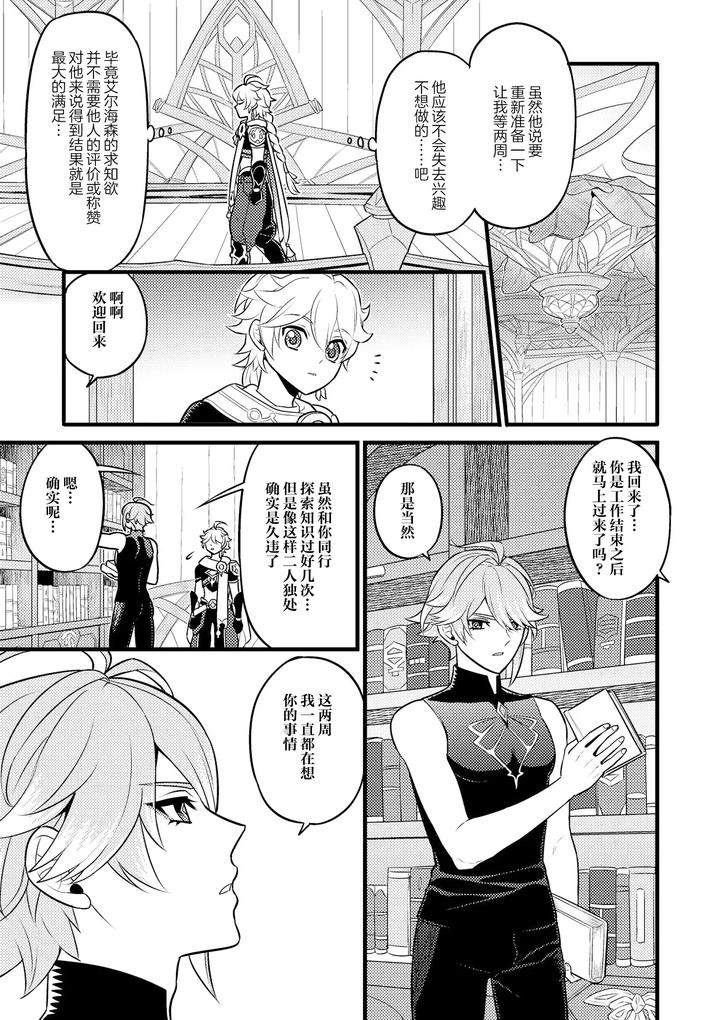 Genshin-Impact-Dj-Madmans-Study-By-Hatonic-Yokonaka-Chn page 12