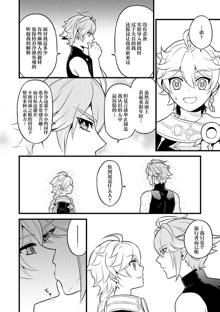 Genshin-Impact-Dj-Madmans-Study-By-Hatonic-Yokonaka-Chn page 13