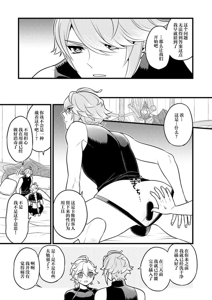 Genshin-Impact-Dj-Madmans-Study-By-Hatonic-Yokonaka-Chn page 14
