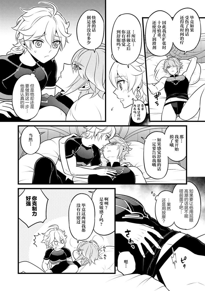 Genshin-Impact-Dj-Madmans-Study-By-Hatonic-Yokonaka-Chn page 15