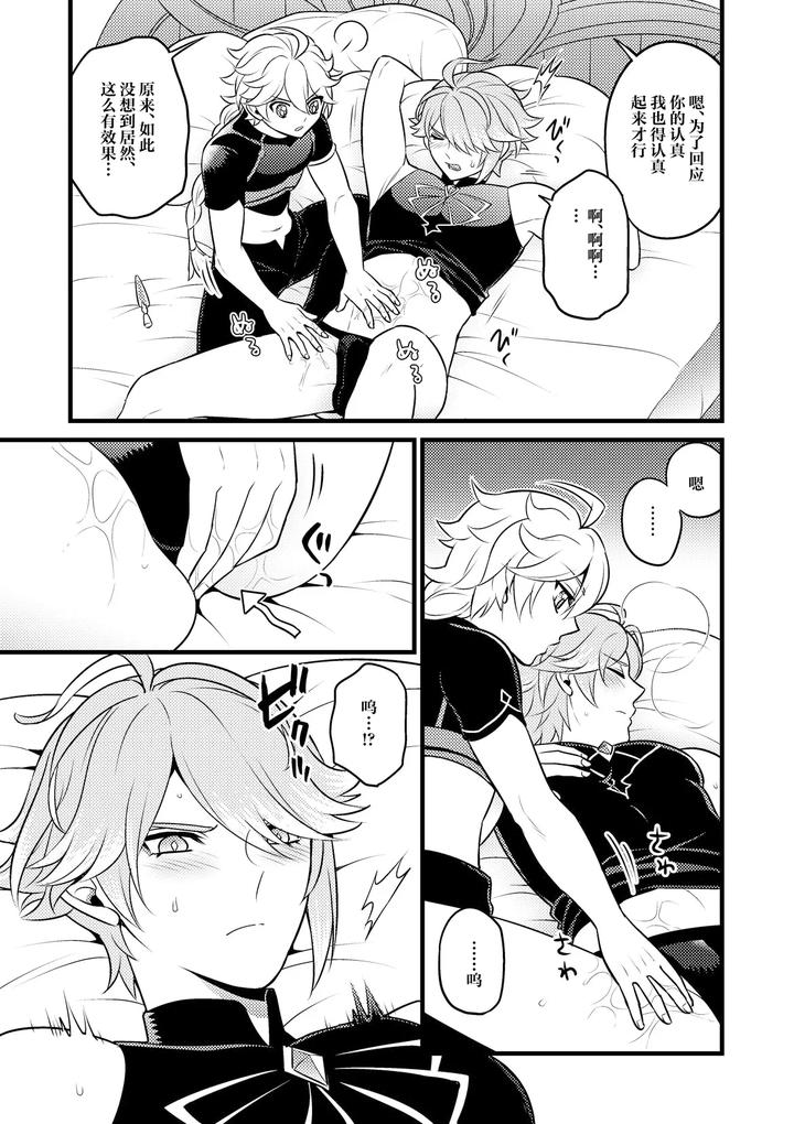 Genshin-Impact-Dj-Madmans-Study-By-Hatonic-Yokonaka-Chn page 16