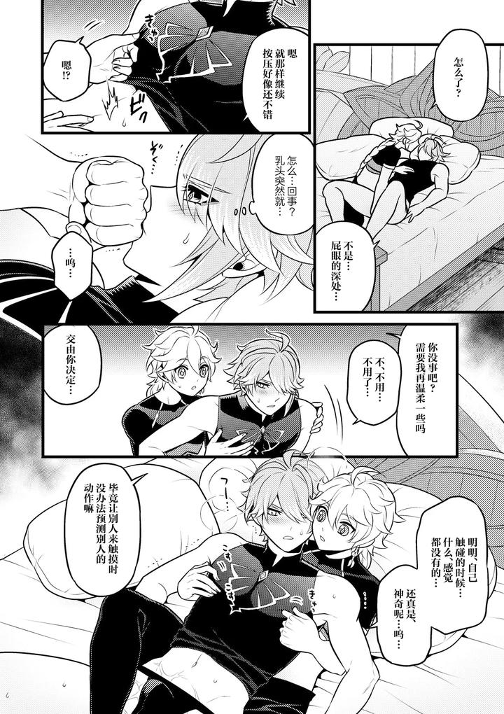 Genshin-Impact-Dj-Madmans-Study-By-Hatonic-Yokonaka-Chn page 17