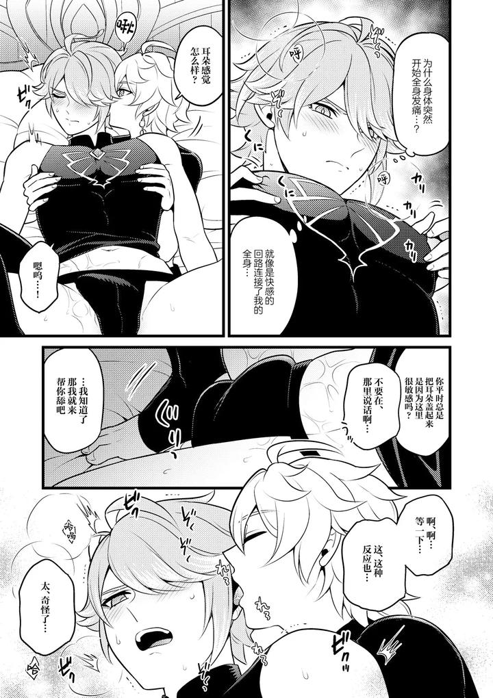 Genshin-Impact-Dj-Madmans-Study-By-Hatonic-Yokonaka-Chn page 18