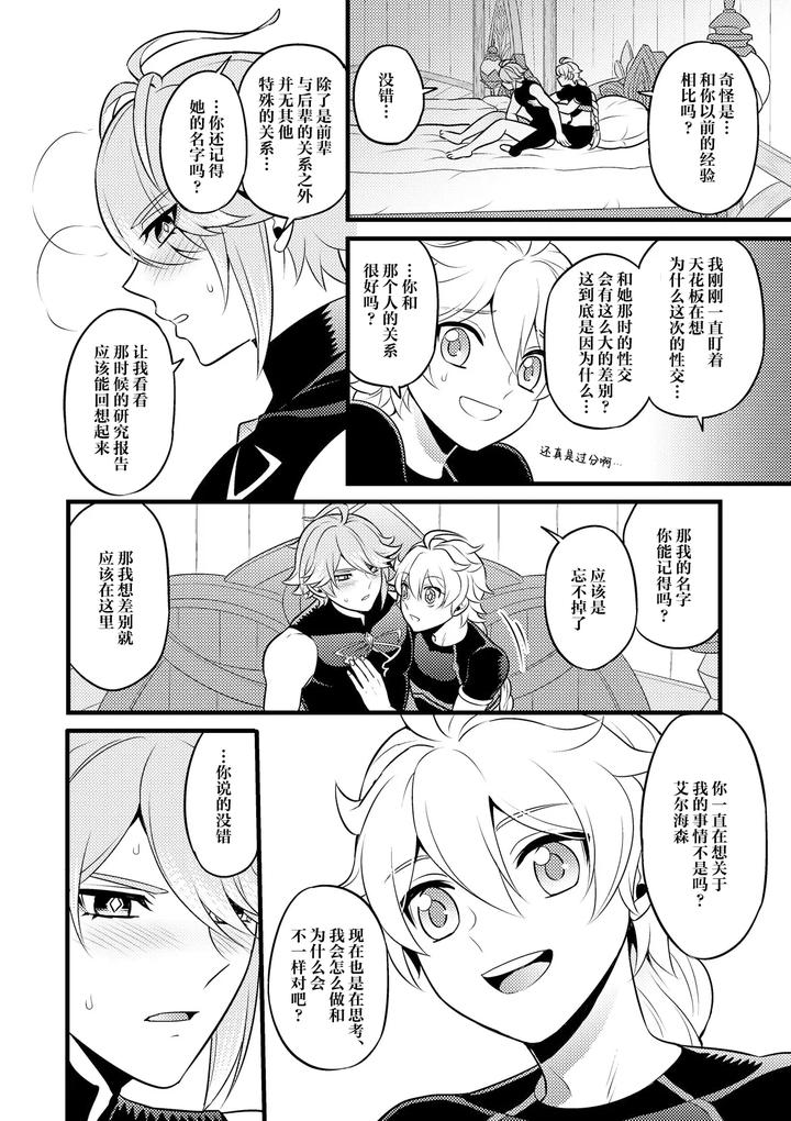 Genshin-Impact-Dj-Madmans-Study-By-Hatonic-Yokonaka-Chn page 19