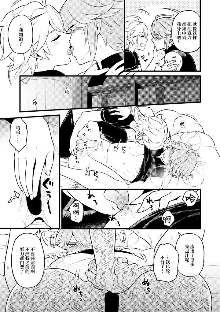 Genshin-Impact-Dj-Madmans-Study-By-Hatonic-Yokonaka-Chn page 20