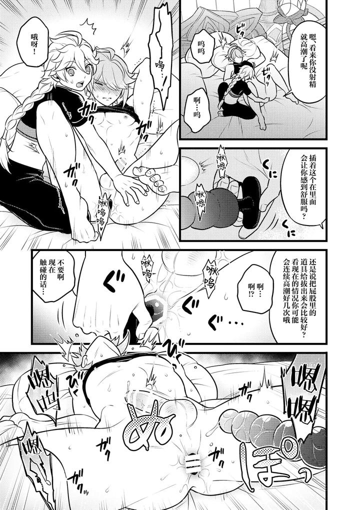 Genshin-Impact-Dj-Madmans-Study-By-Hatonic-Yokonaka-Chn page 22