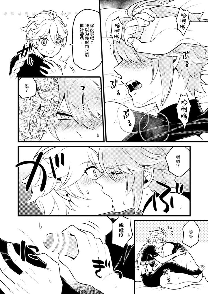 Genshin-Impact-Dj-Madmans-Study-By-Hatonic-Yokonaka-Chn page 23