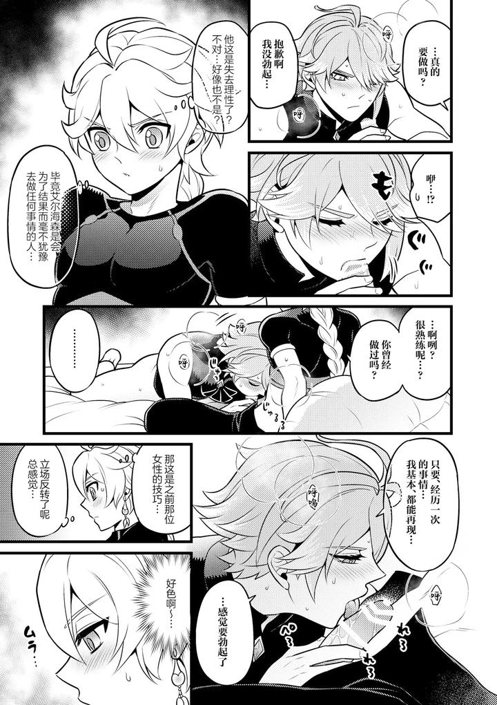 Genshin-Impact-Dj-Madmans-Study-By-Hatonic-Yokonaka-Chn page 24