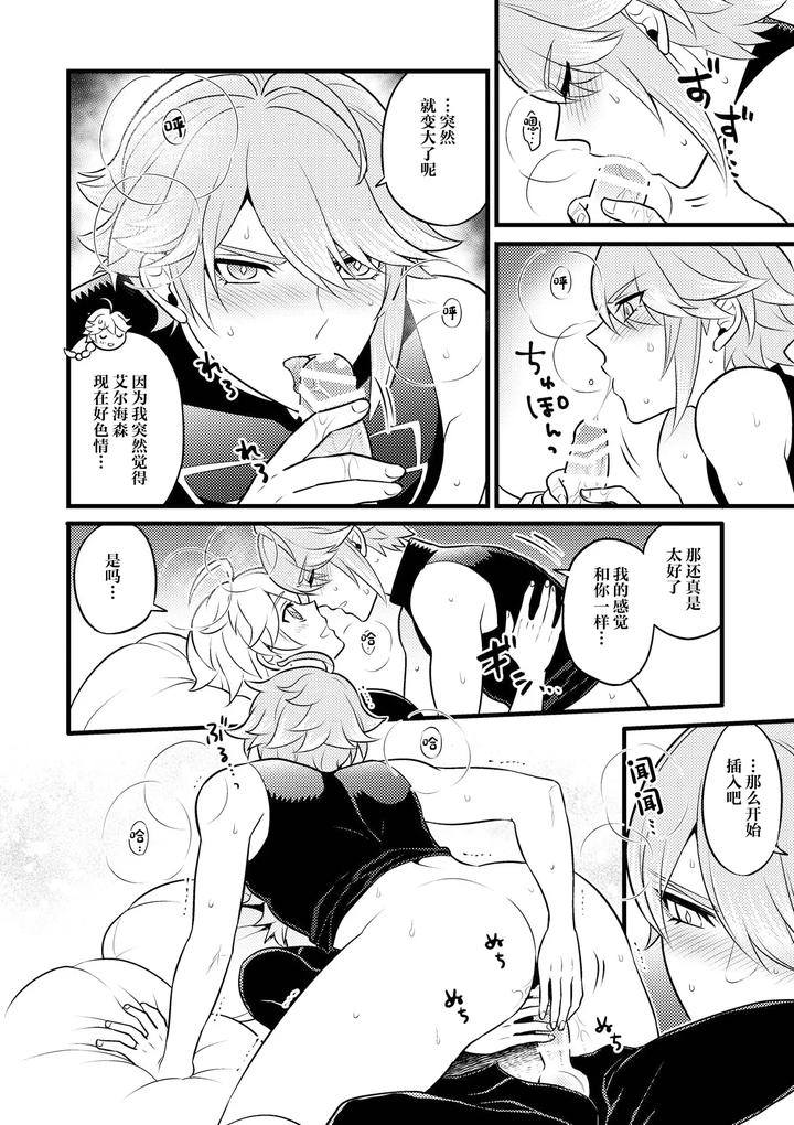 Genshin-Impact-Dj-Madmans-Study-By-Hatonic-Yokonaka-Chn page 25