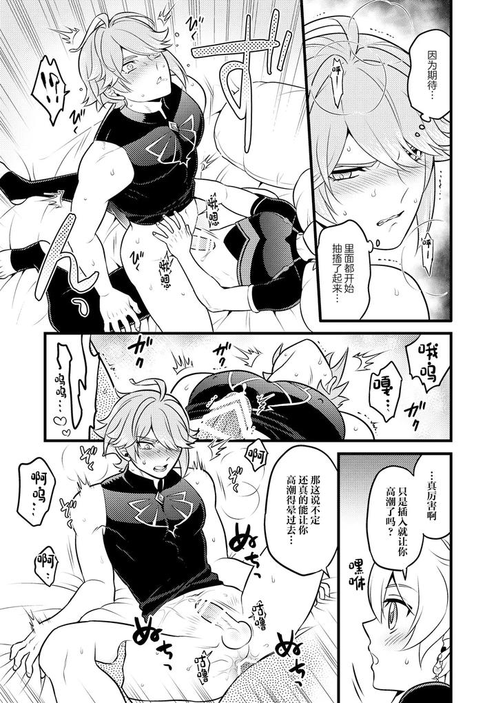 Genshin-Impact-Dj-Madmans-Study-By-Hatonic-Yokonaka-Chn page 26