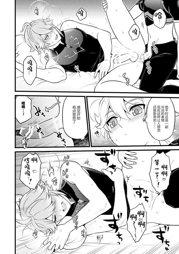 Genshin-Impact-Dj-Madmans-Study-By-Hatonic-Yokonaka-Chn page 27