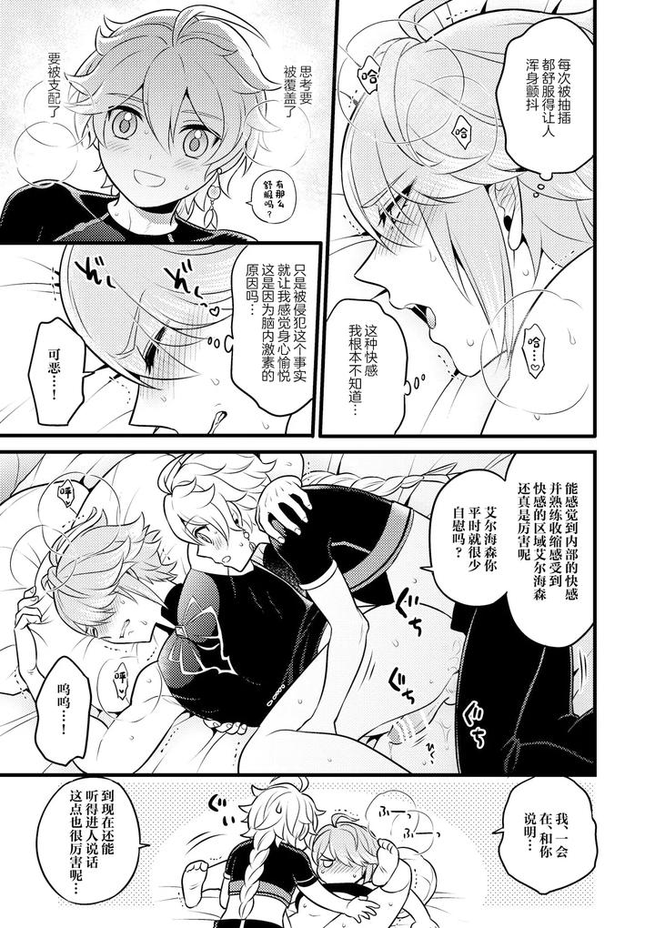 Genshin-Impact-Dj-Madmans-Study-By-Hatonic-Yokonaka-Chn page 28
