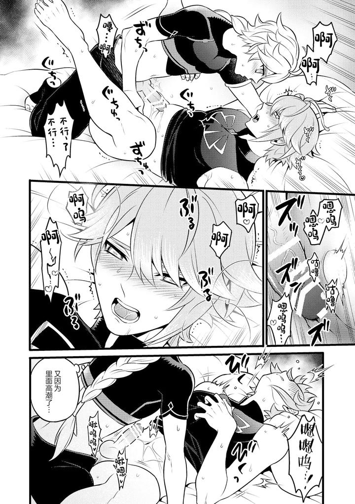 Genshin-Impact-Dj-Madmans-Study-By-Hatonic-Yokonaka-Chn page 29
