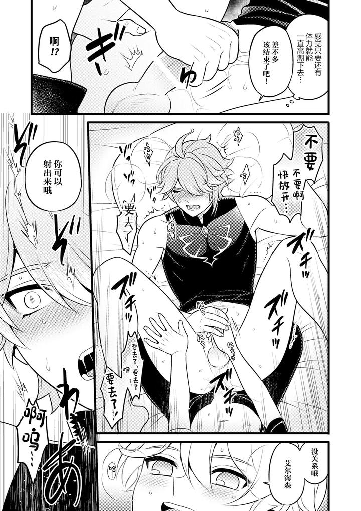 Genshin-Impact-Dj-Madmans-Study-By-Hatonic-Yokonaka-Chn page 30