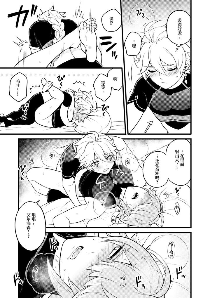 Genshin-Impact-Dj-Madmans-Study-By-Hatonic-Yokonaka-Chn page 32