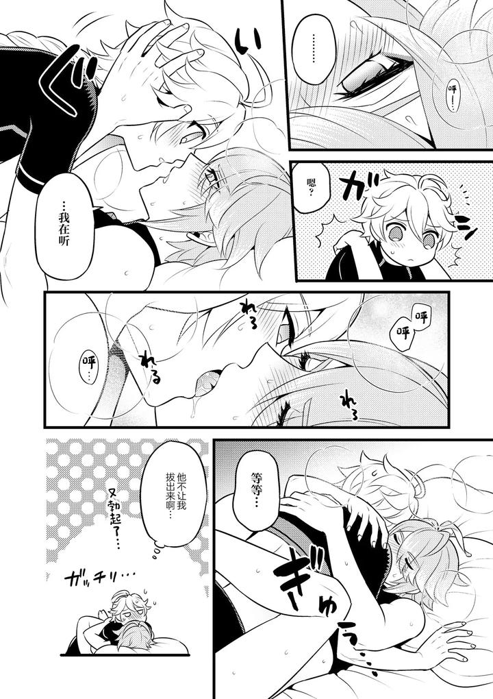 Genshin-Impact-Dj-Madmans-Study-By-Hatonic-Yokonaka-Chn page 33