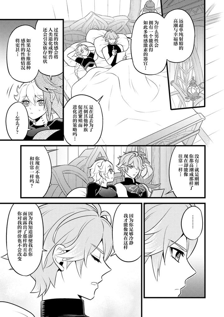 Genshin-Impact-Dj-Madmans-Study-By-Hatonic-Yokonaka-Chn page 34