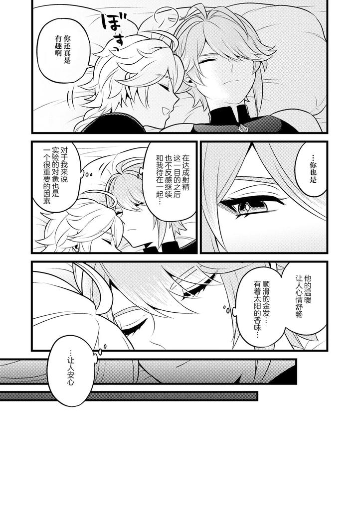 Genshin-Impact-Dj-Madmans-Study-By-Hatonic-Yokonaka-Chn page 36