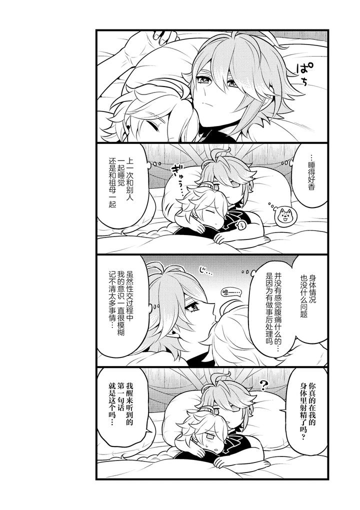 Genshin-Impact-Dj-Madmans-Study-By-Hatonic-Yokonaka-Chn page 37