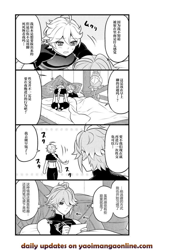 Genshin-Impact-Dj-Madmans-Study-By-Hatonic-Yokonaka-Chn page 38