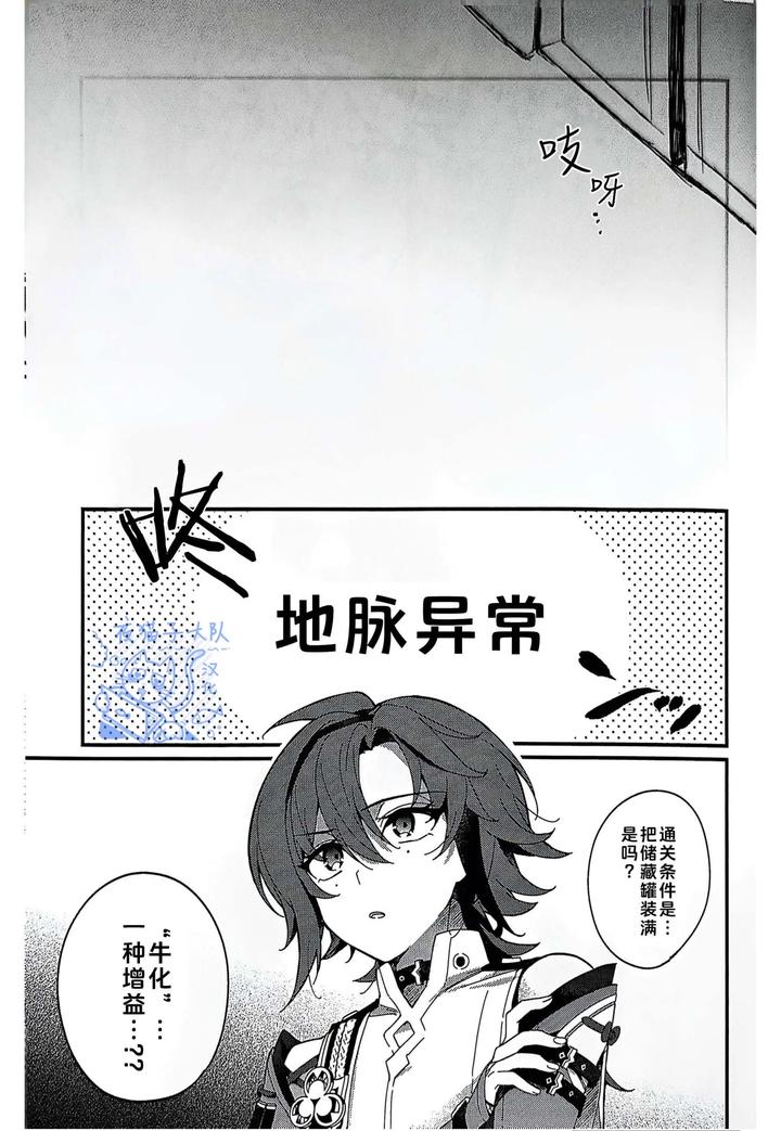 Genshin-Impact-Dj-Milky-Squeeze-Milky-Squeeze-By-Akamiso-あくびくん-Chn page 3