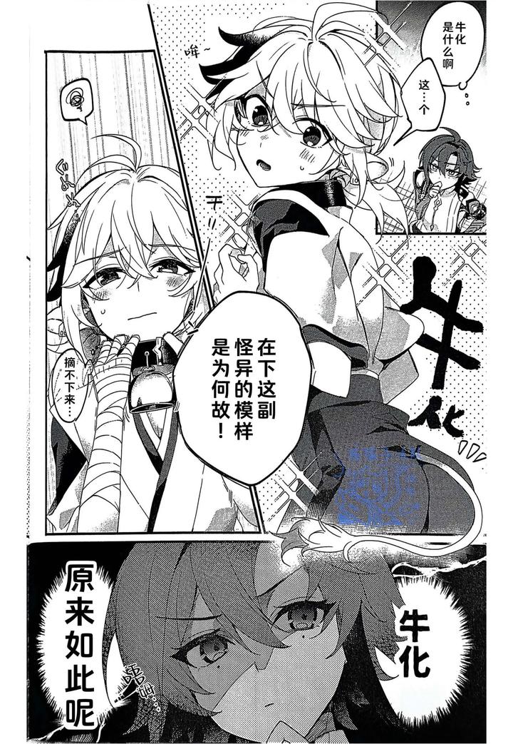 Genshin-Impact-Dj-Milky-Squeeze-Milky-Squeeze-By-Akamiso-あくびくん-Chn page 4