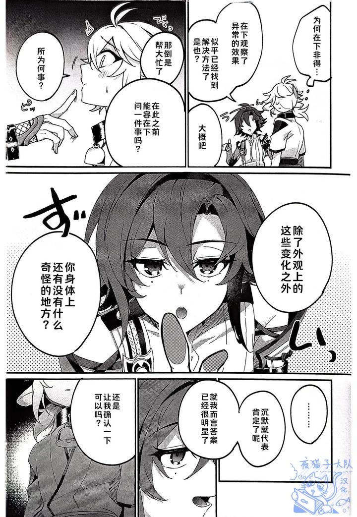 Genshin-Impact-Dj-Milky-Squeeze-Milky-Squeeze-By-Akamiso-あくびくん-Chn page 5
