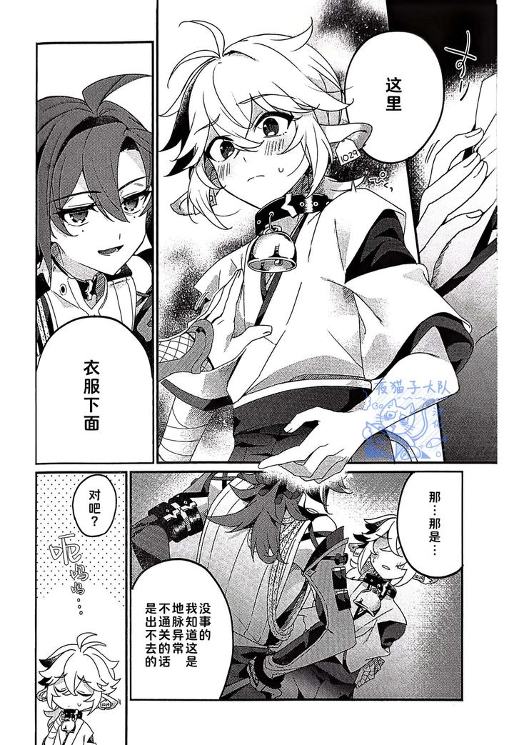 Genshin-Impact-Dj-Milky-Squeeze-Milky-Squeeze-By-Akamiso-あくびくん-Chn page 6