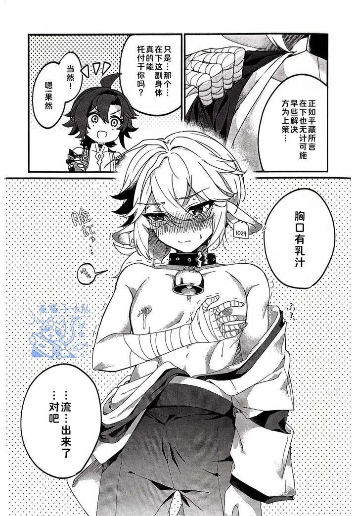 Genshin-Impact-Dj-Milky-Squeeze-Milky-Squeeze-By-Akamiso-あくびくん-Chn page 7