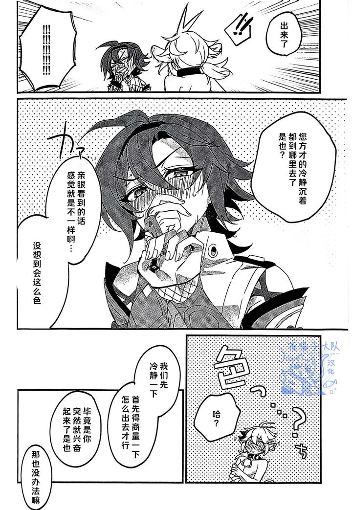 Genshin-Impact-Dj-Milky-Squeeze-Milky-Squeeze-By-Akamiso-あくびくん-Chn page 8