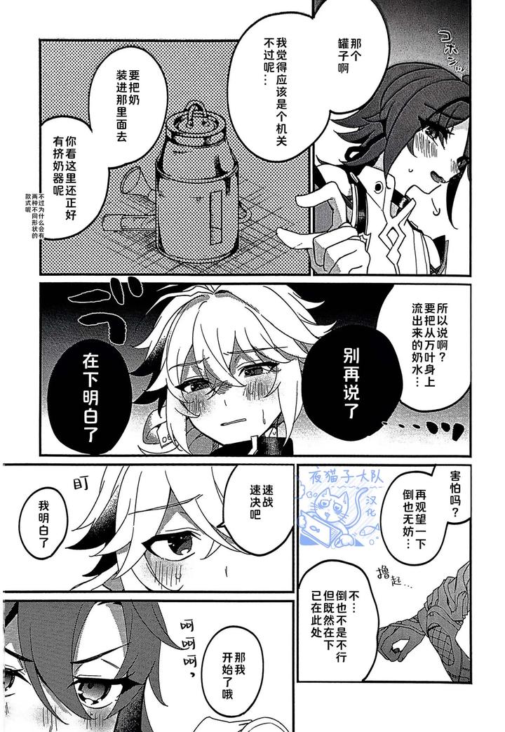 Genshin-Impact-Dj-Milky-Squeeze-Milky-Squeeze-By-Akamiso-あくびくん-Chn page 9