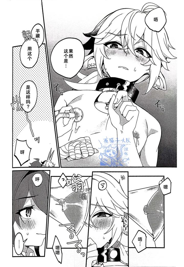 Genshin-Impact-Dj-Milky-Squeeze-Milky-Squeeze-By-Akamiso-あくびくん-Chn page 10