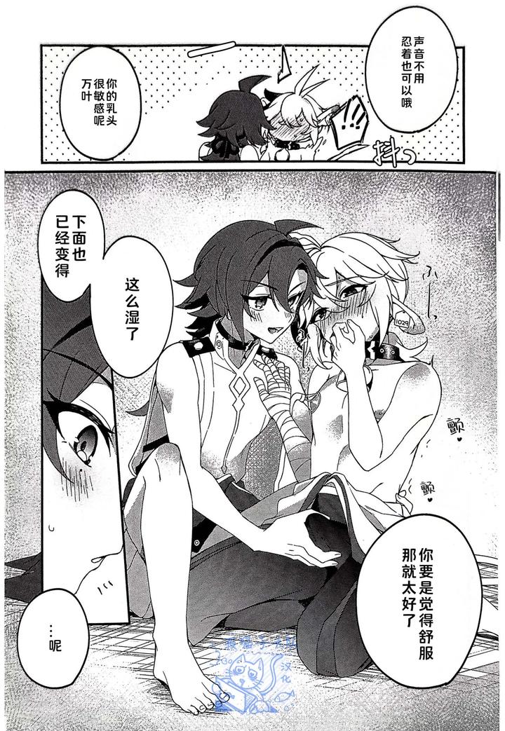 Genshin-Impact-Dj-Milky-Squeeze-Milky-Squeeze-By-Akamiso-あくびくん-Chn page 11