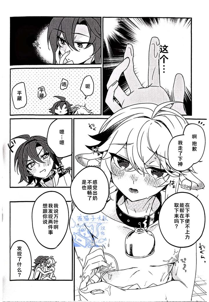 Genshin-Impact-Dj-Milky-Squeeze-Milky-Squeeze-By-Akamiso-あくびくん-Chn page 12